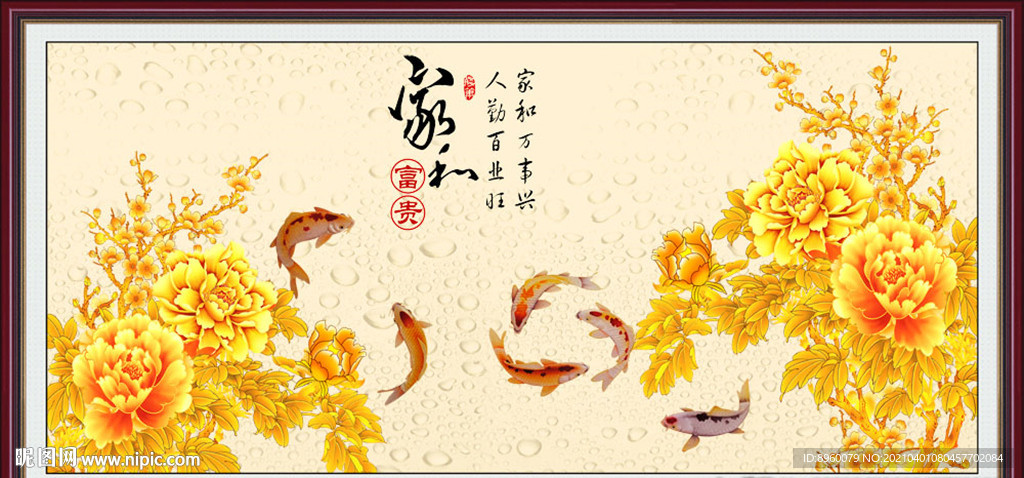 牡丹九鱼图