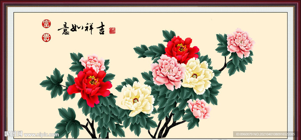 吉祥如意