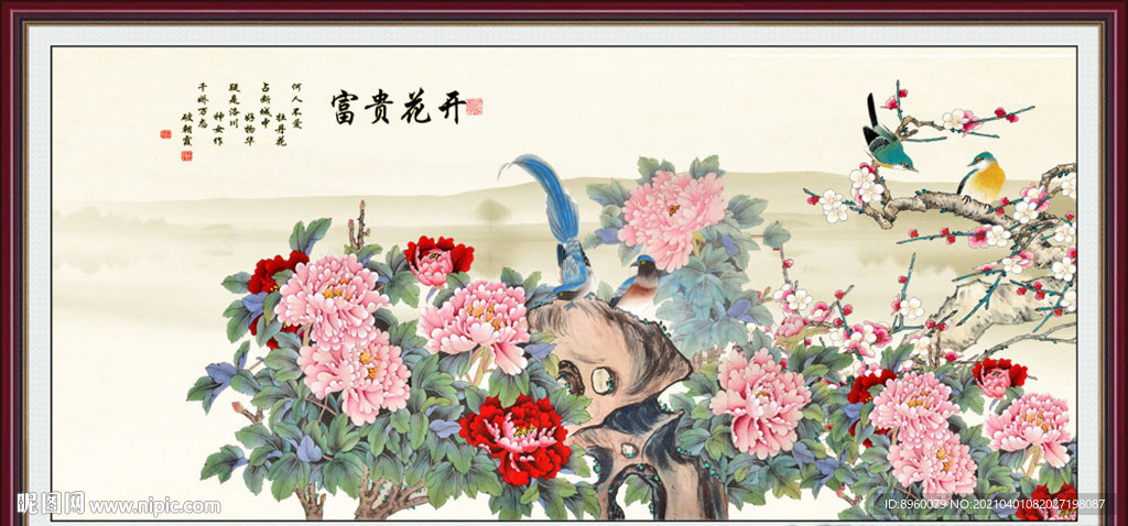 国色天香 花开富贵