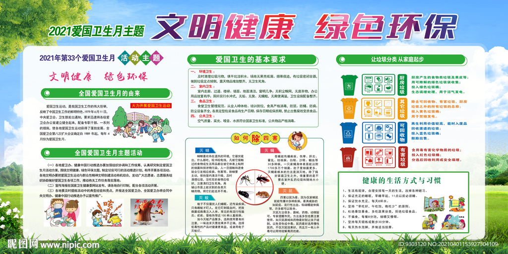 文明健康 绿色环保