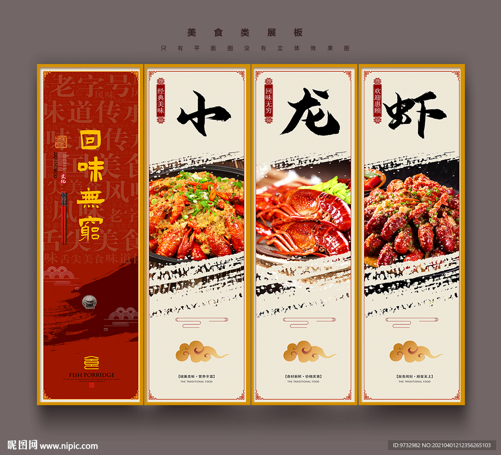 小龙虾