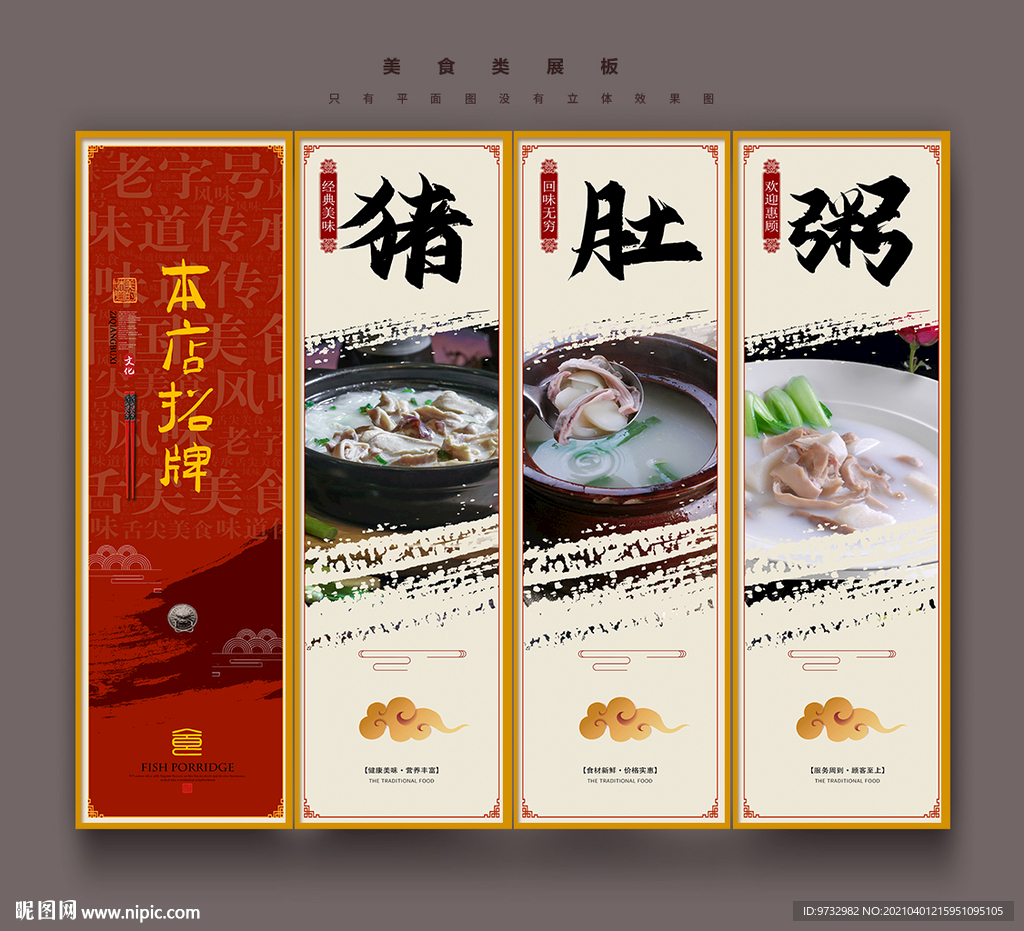 猪肚粥