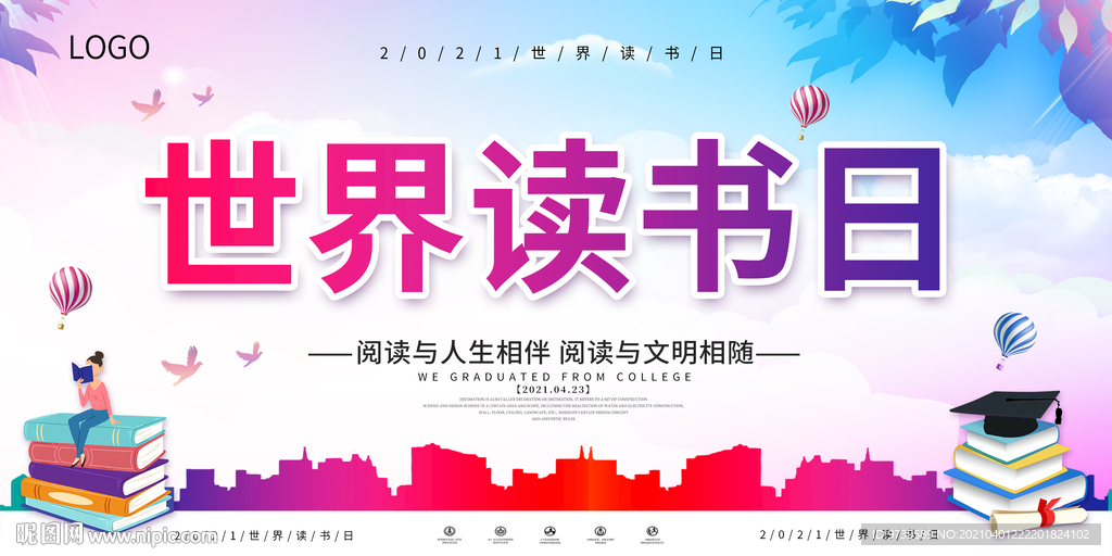 世界读书日