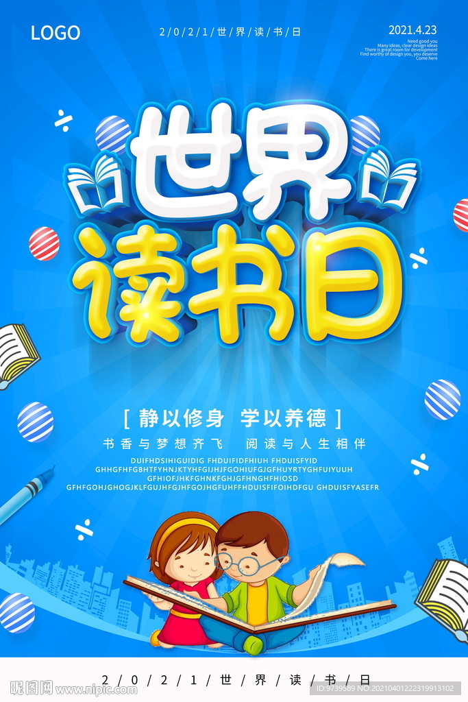 世界读书日