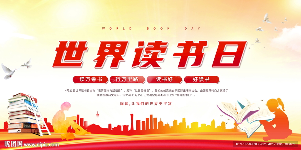世界读书日