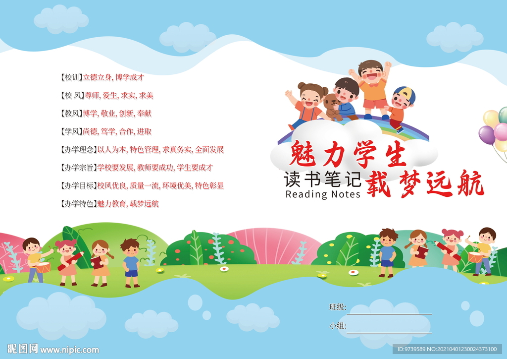 作业本封面