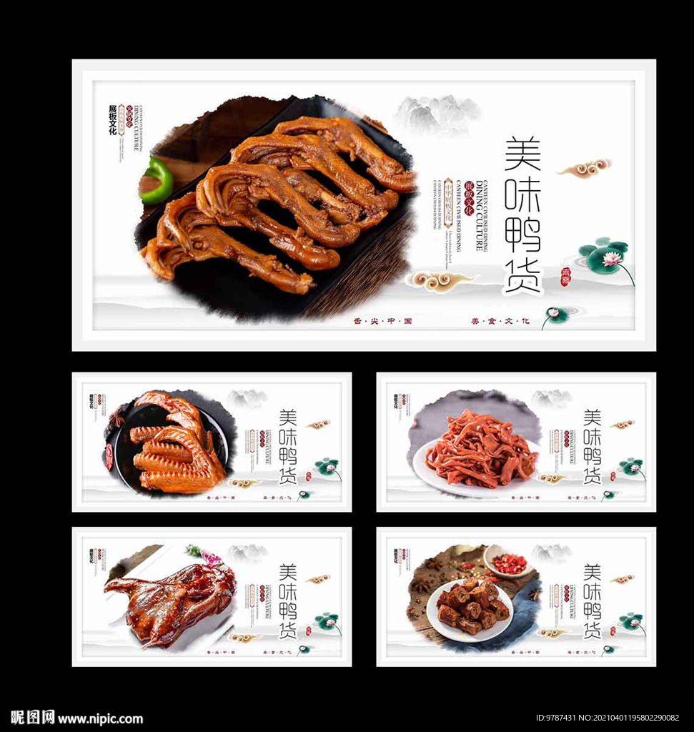 鸭货