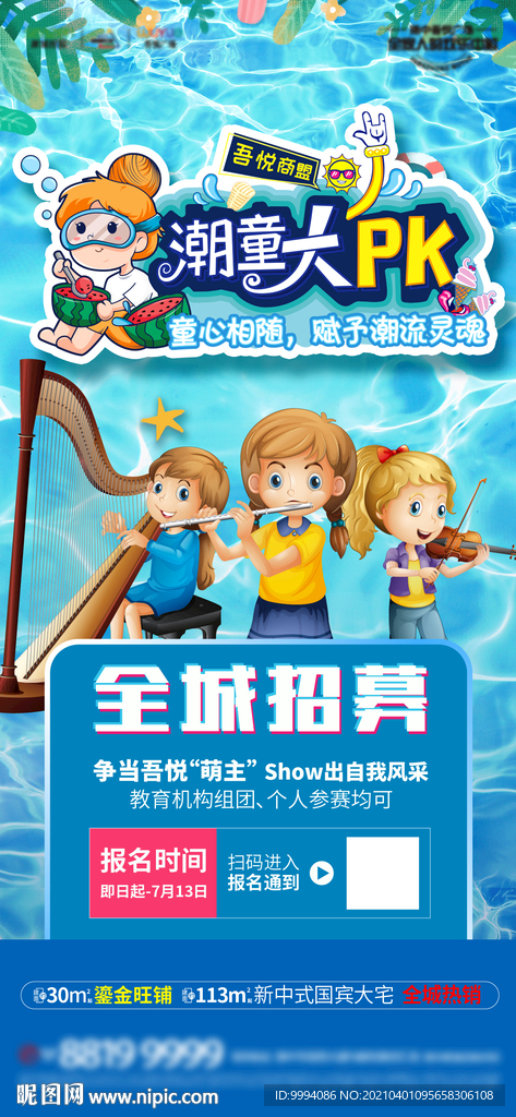 地产音乐暖场活动海报刷屏