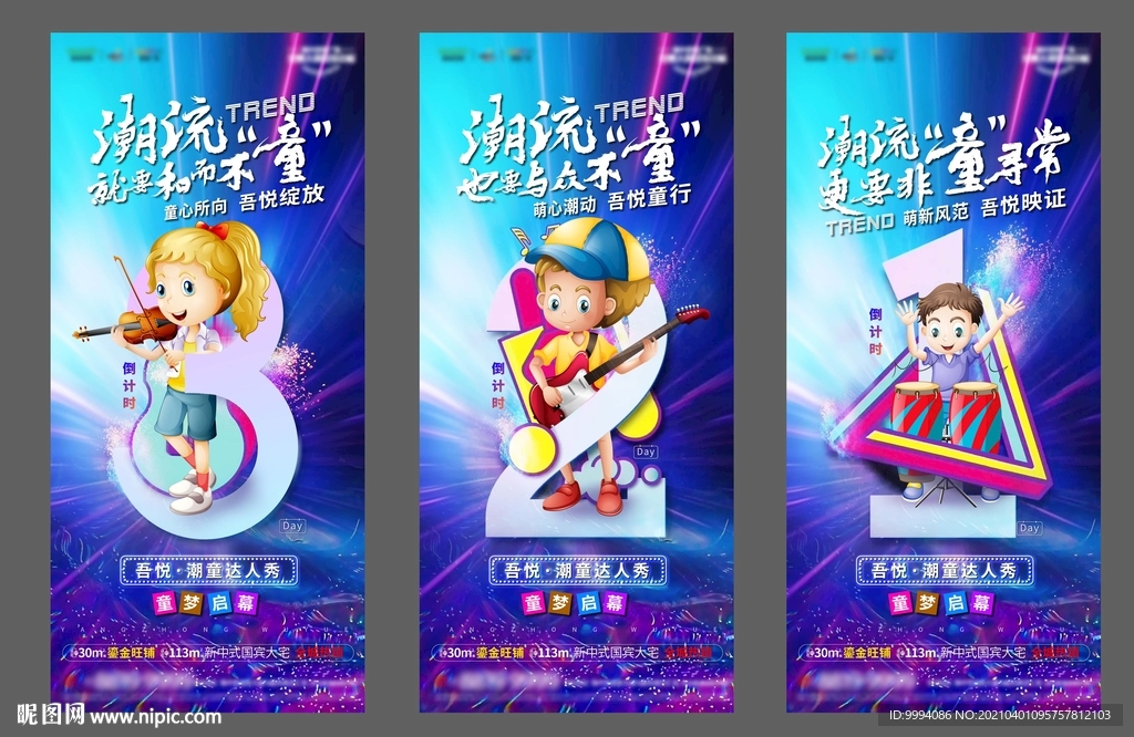 地产音乐暖场活动海报刷屏
