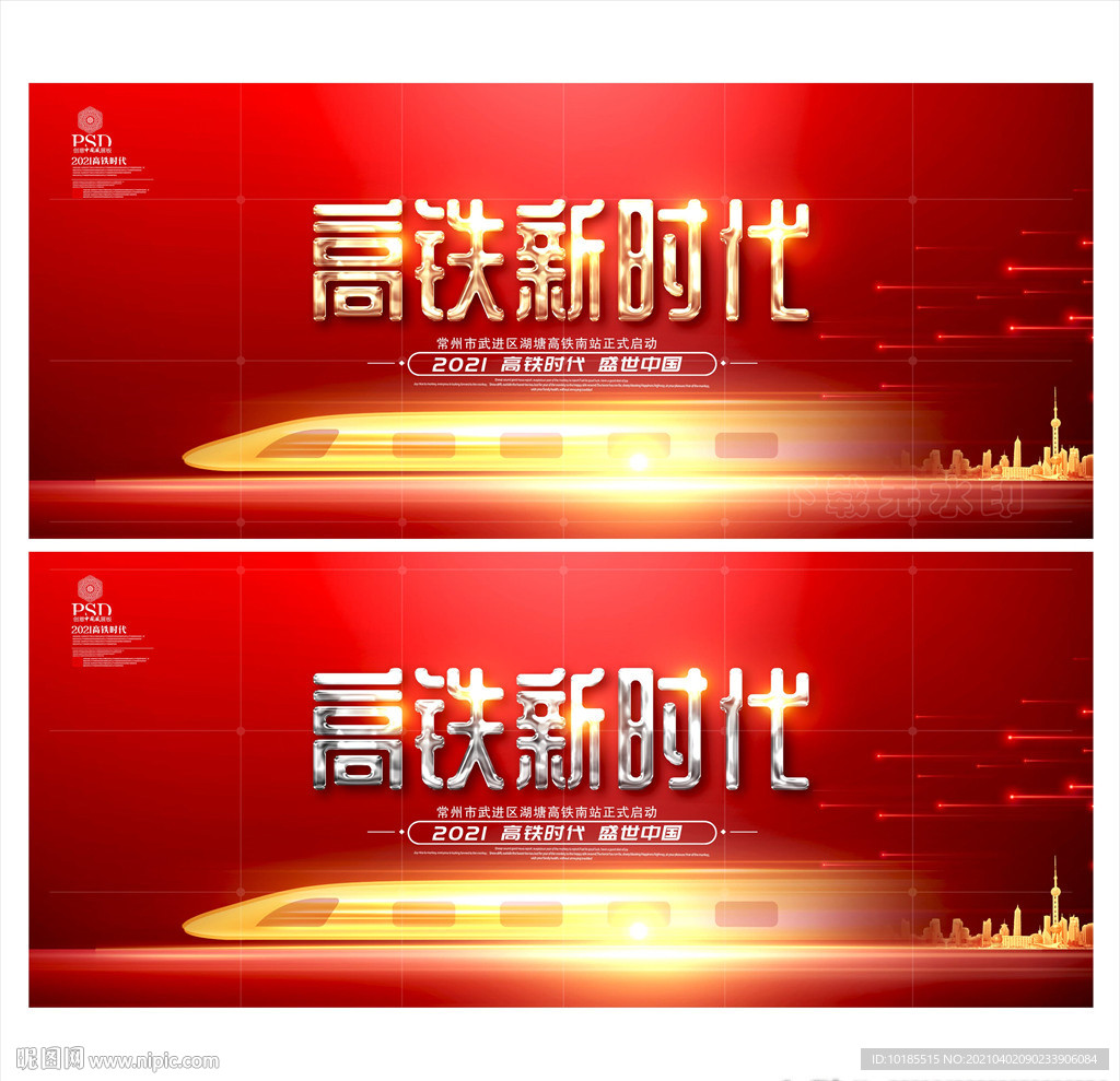高铁