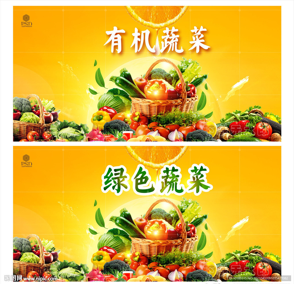 蔬菜