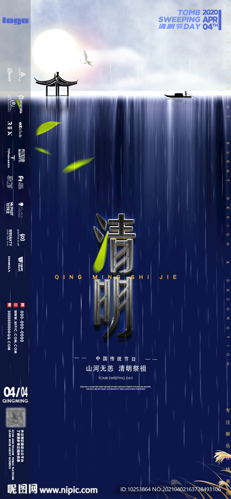 清明节朋友圈图片