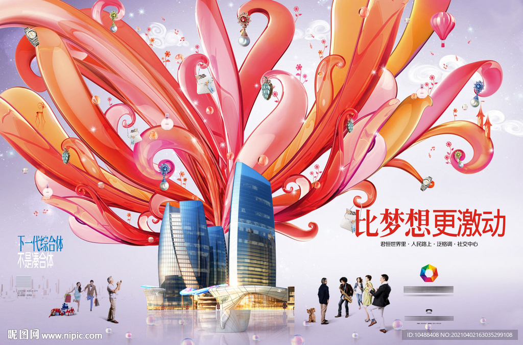 商业地产综合体提案秀稿KV