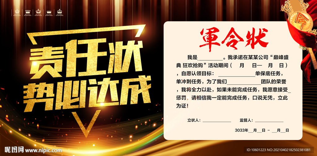 目标责任状