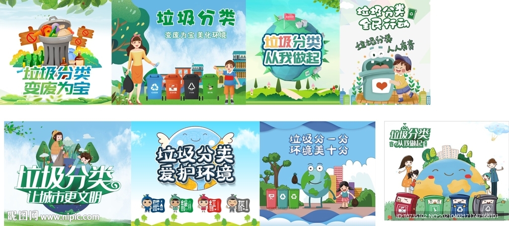 幼儿园 垃圾分类绿色环保