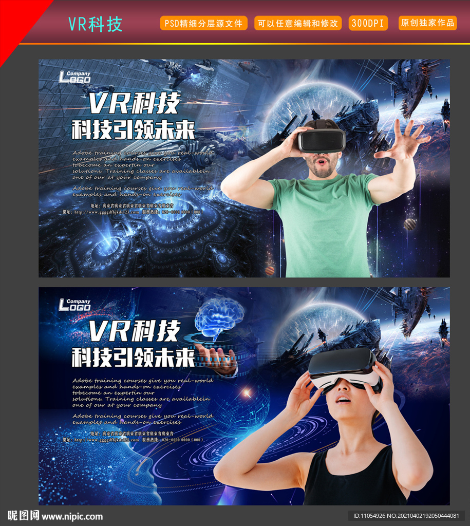 VR科技体验广告