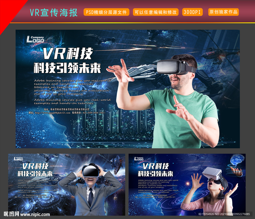VR宣传海报
