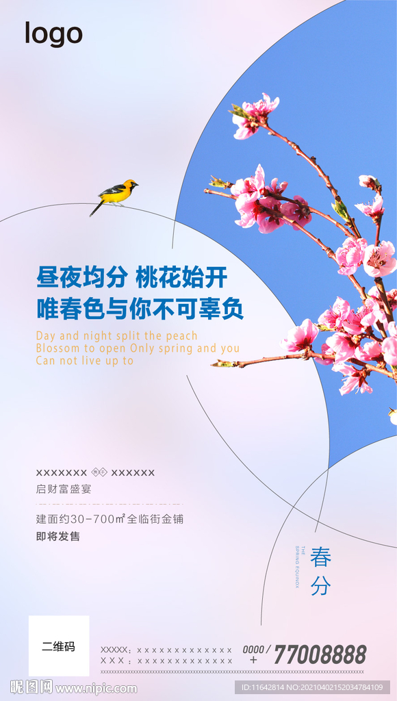 春分