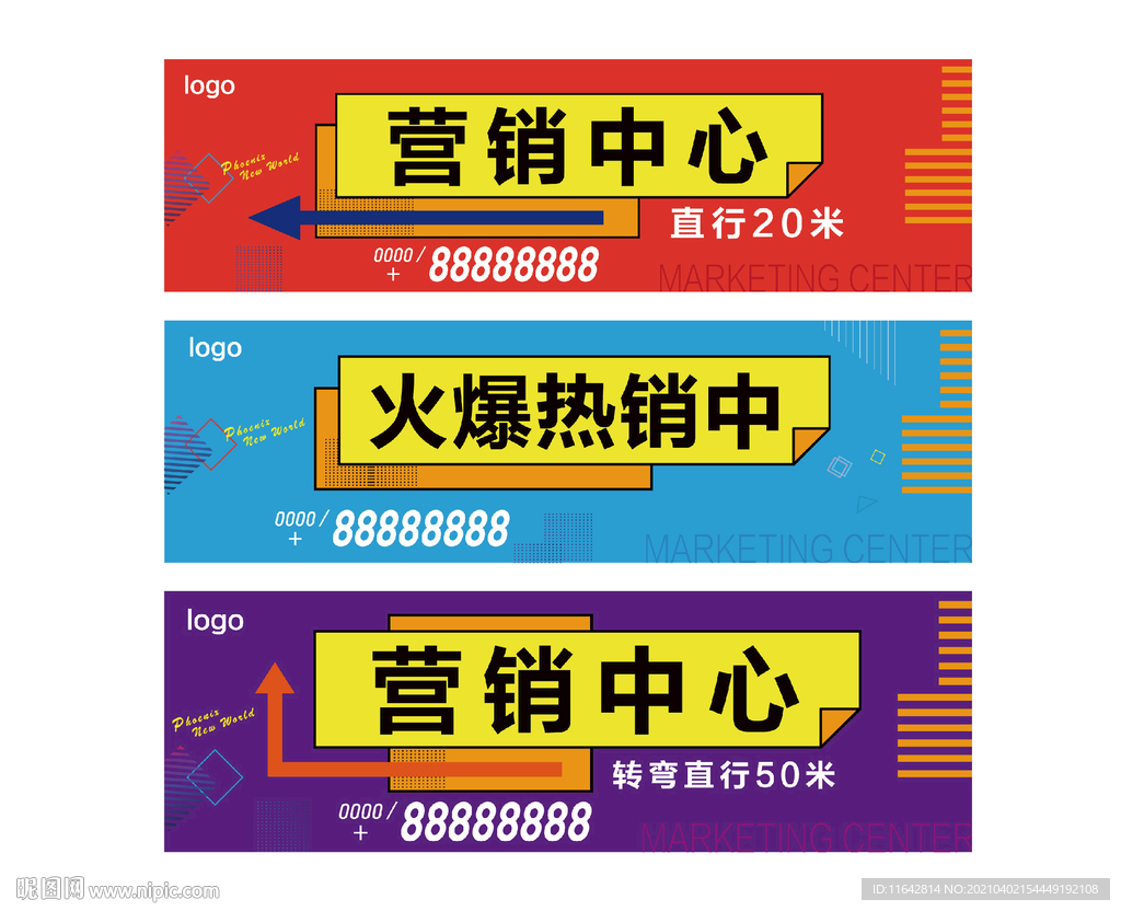 商业围挡