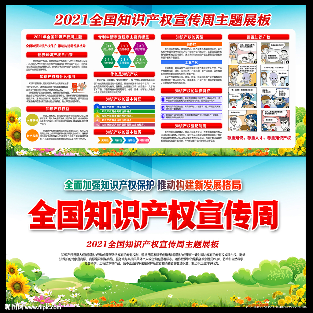 2021知识产权宣传周