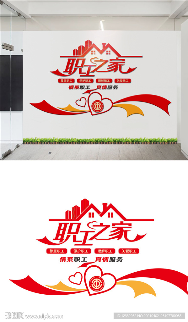 职工之家文化墙设计