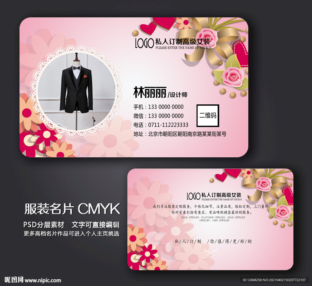 服装名片
