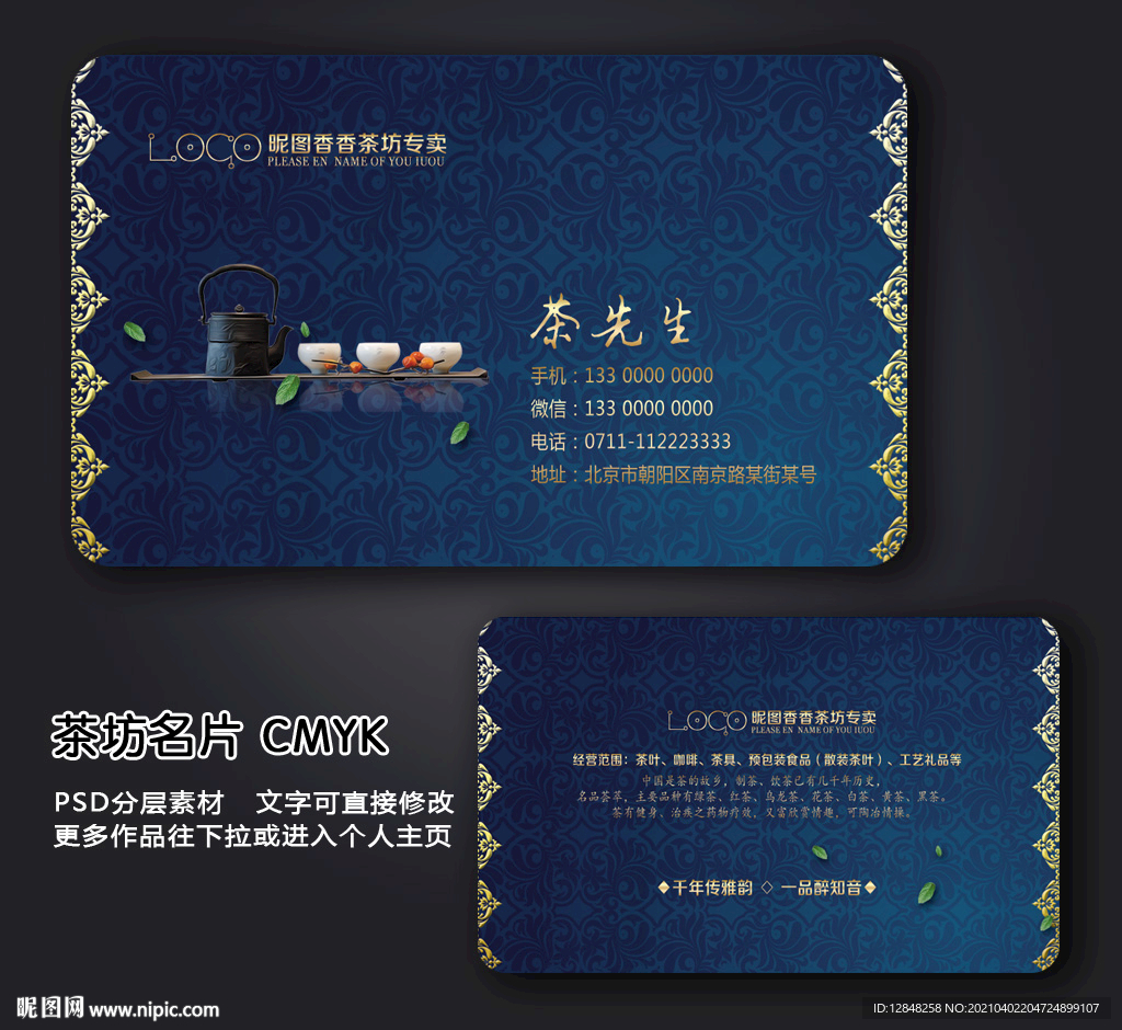 茶馆名片