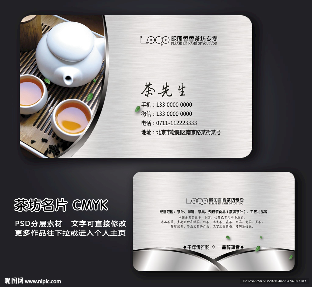 茶馆名片 名片 高档名片 茶名