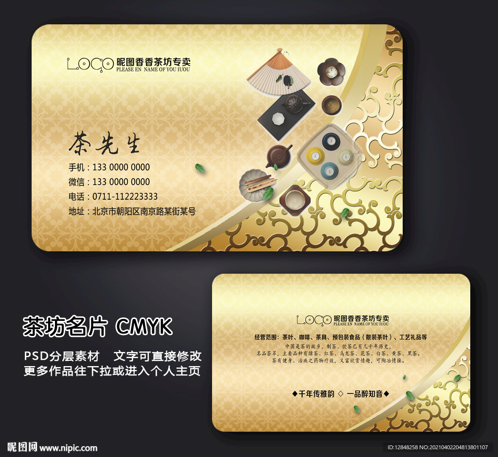 茶叶名片