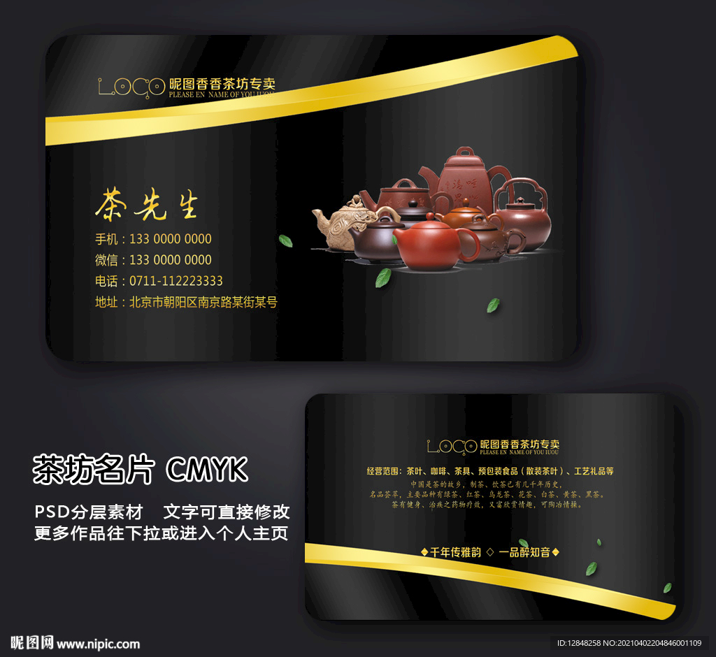 茶名片