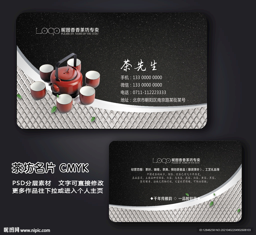 茶名片