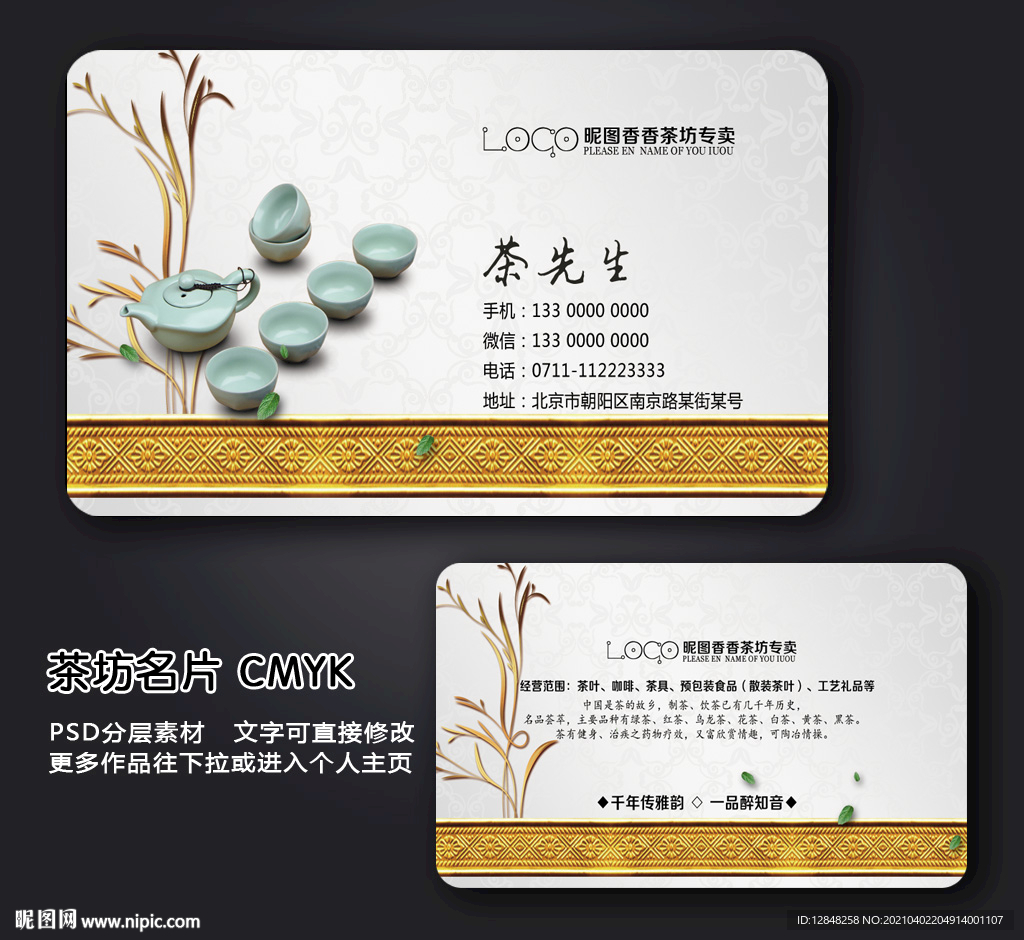 茶叶名片