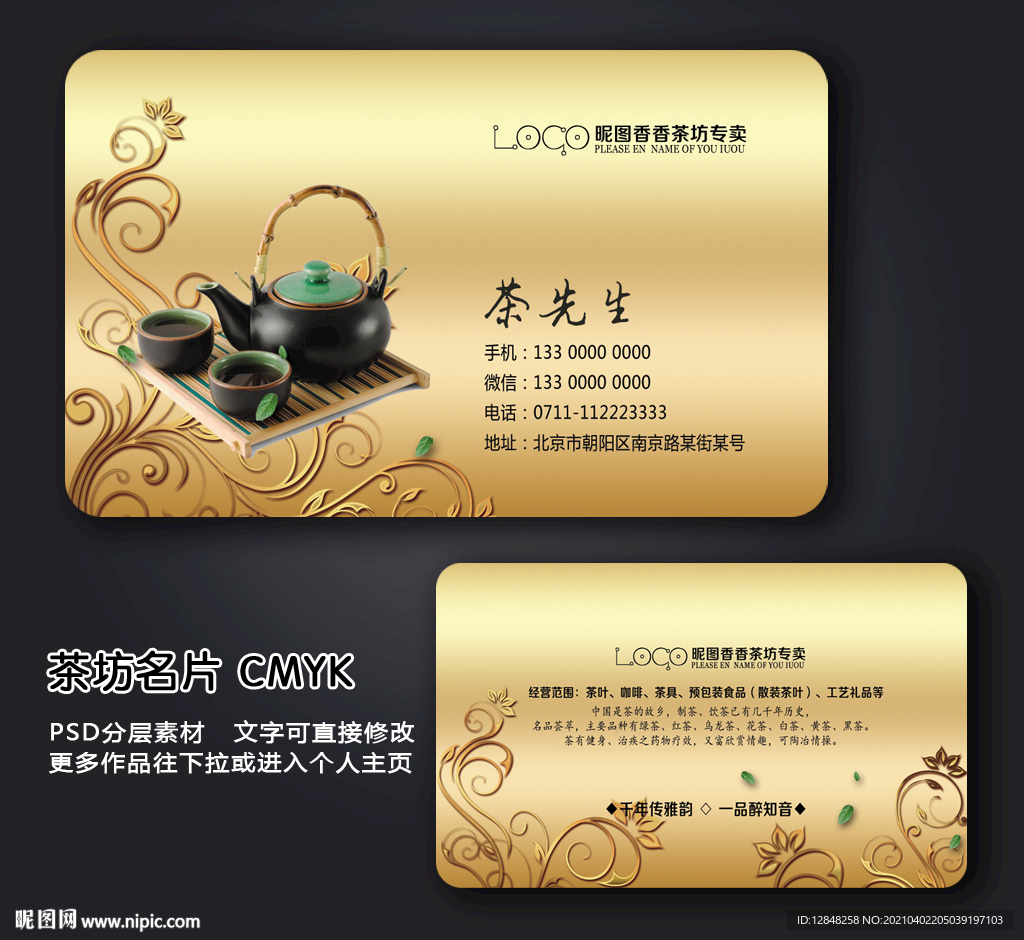 茶名片