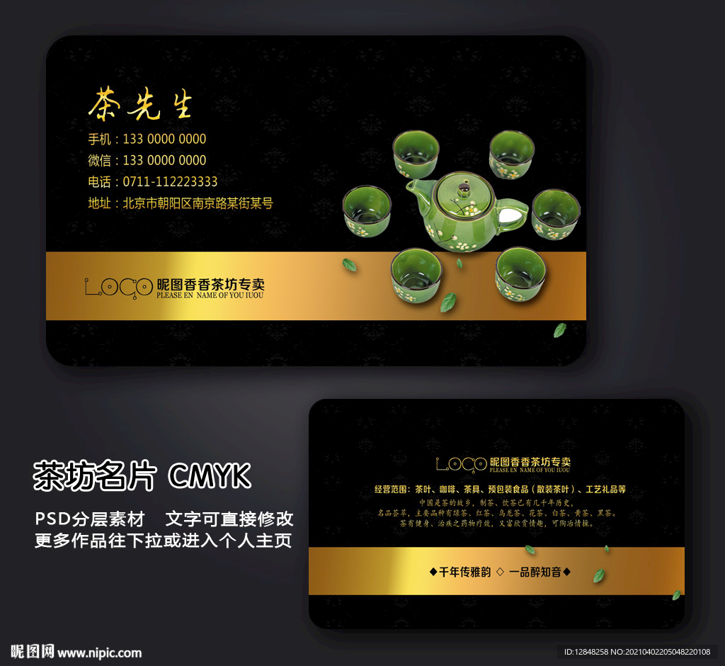 茶名片