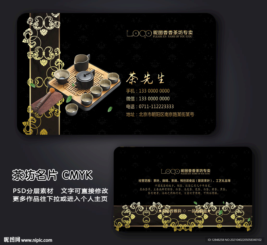 茶名片