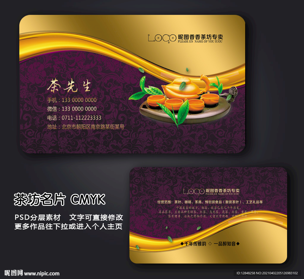 茶名片