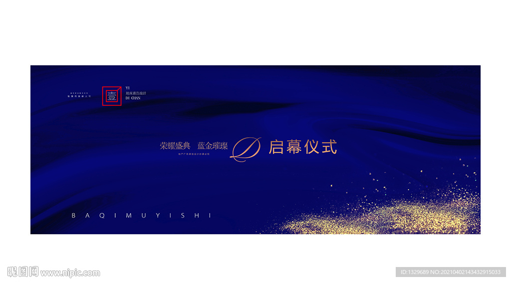 蓝色发布会