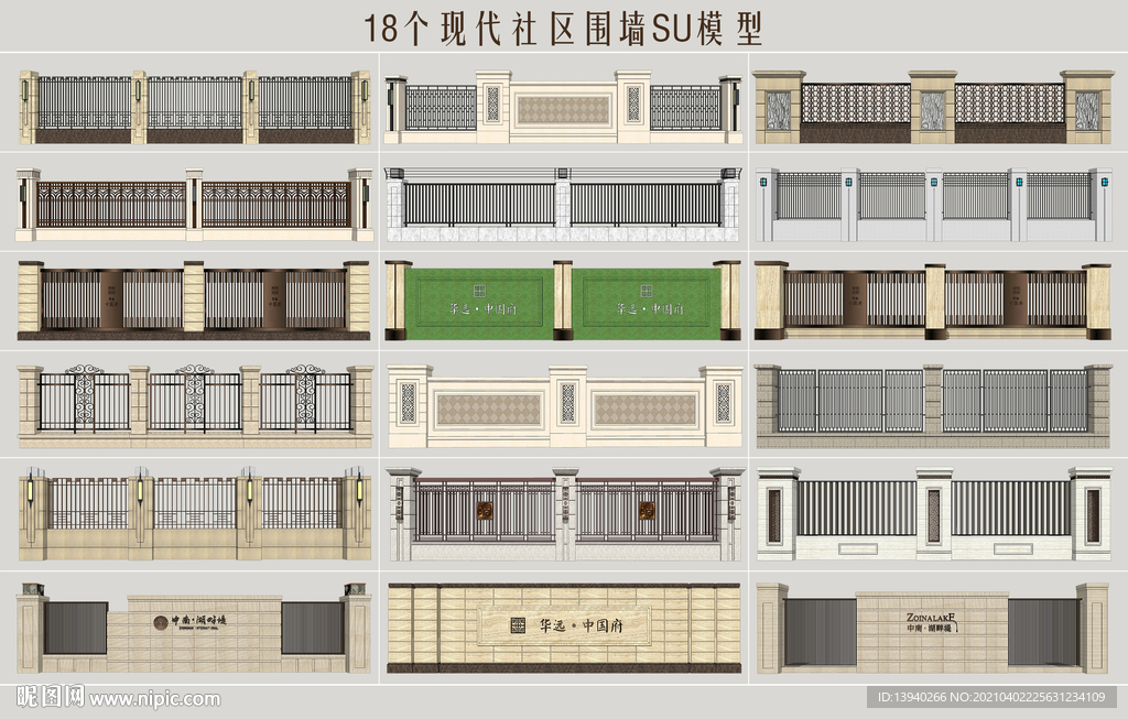 现代社区围墙