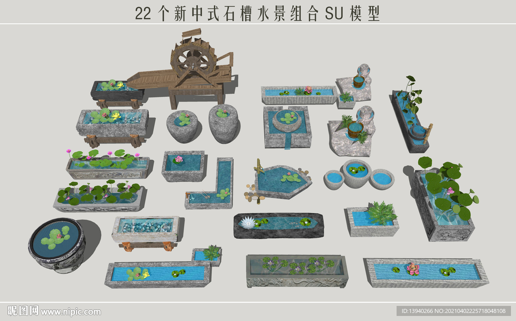 石槽水景小品