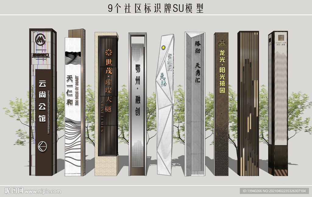 社区标识牌