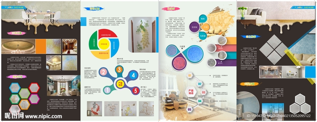油漆四折页点彩艺术涂料包装设计