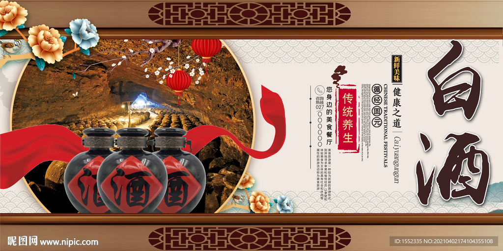 白酒