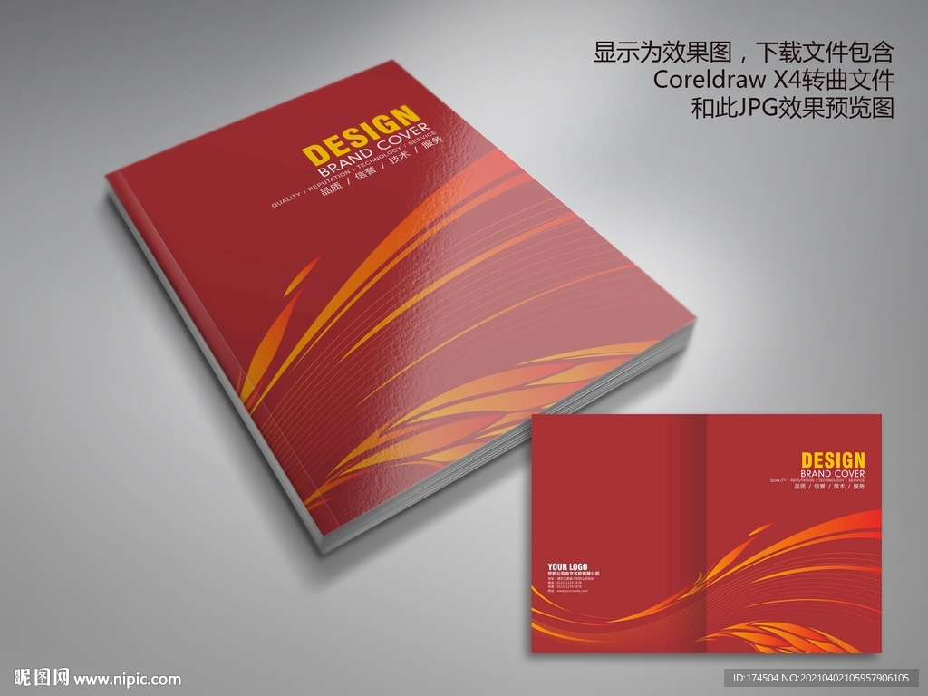 红色动感线形画册封面