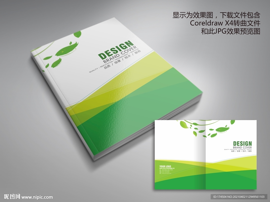 绿色动感线条环保健康画册封面