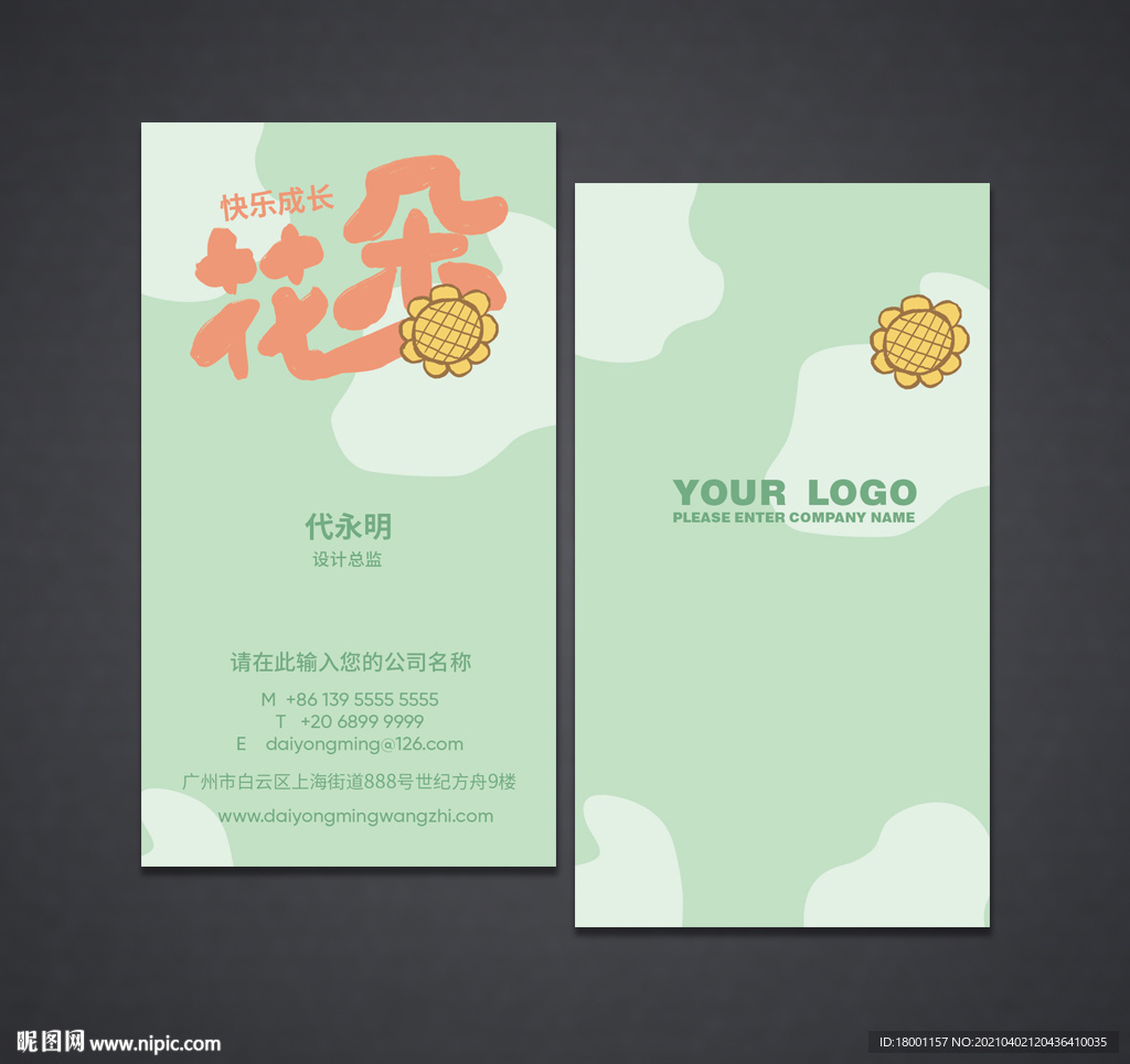 可爱名片 幼儿园名片