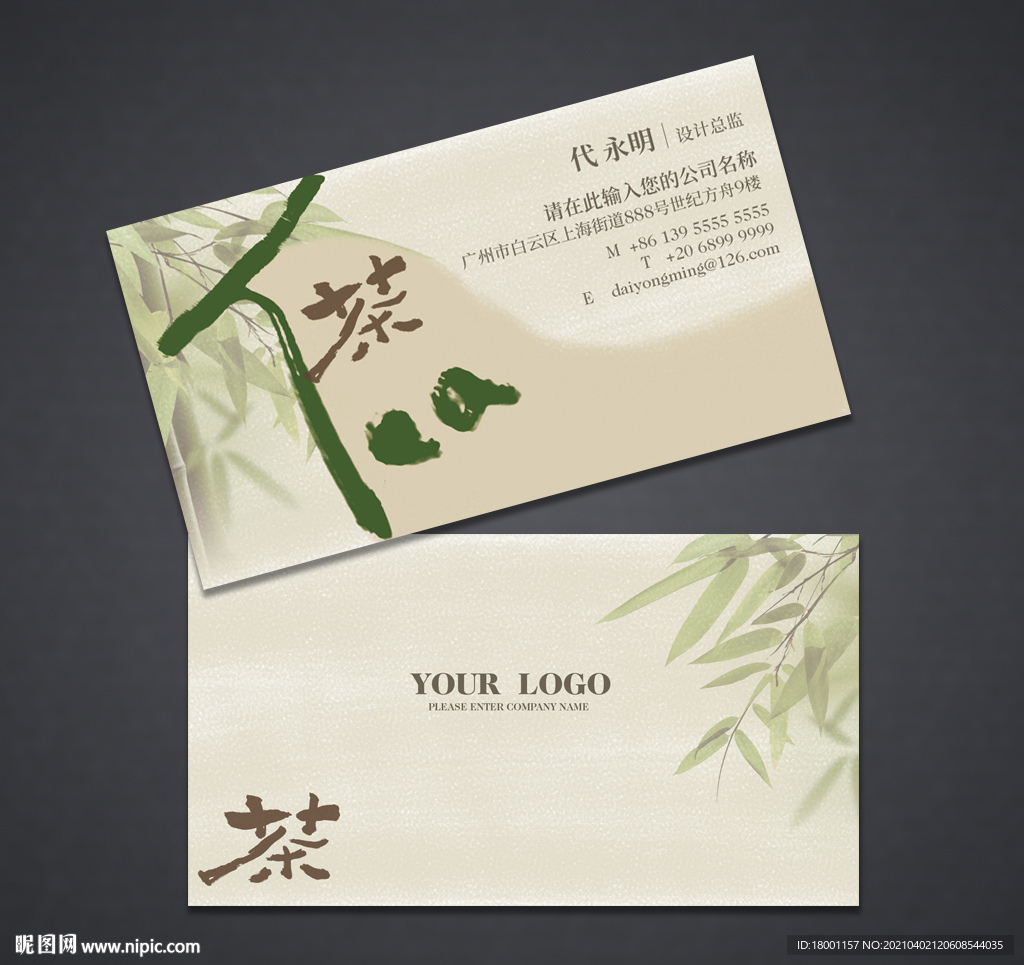 茶叶名片