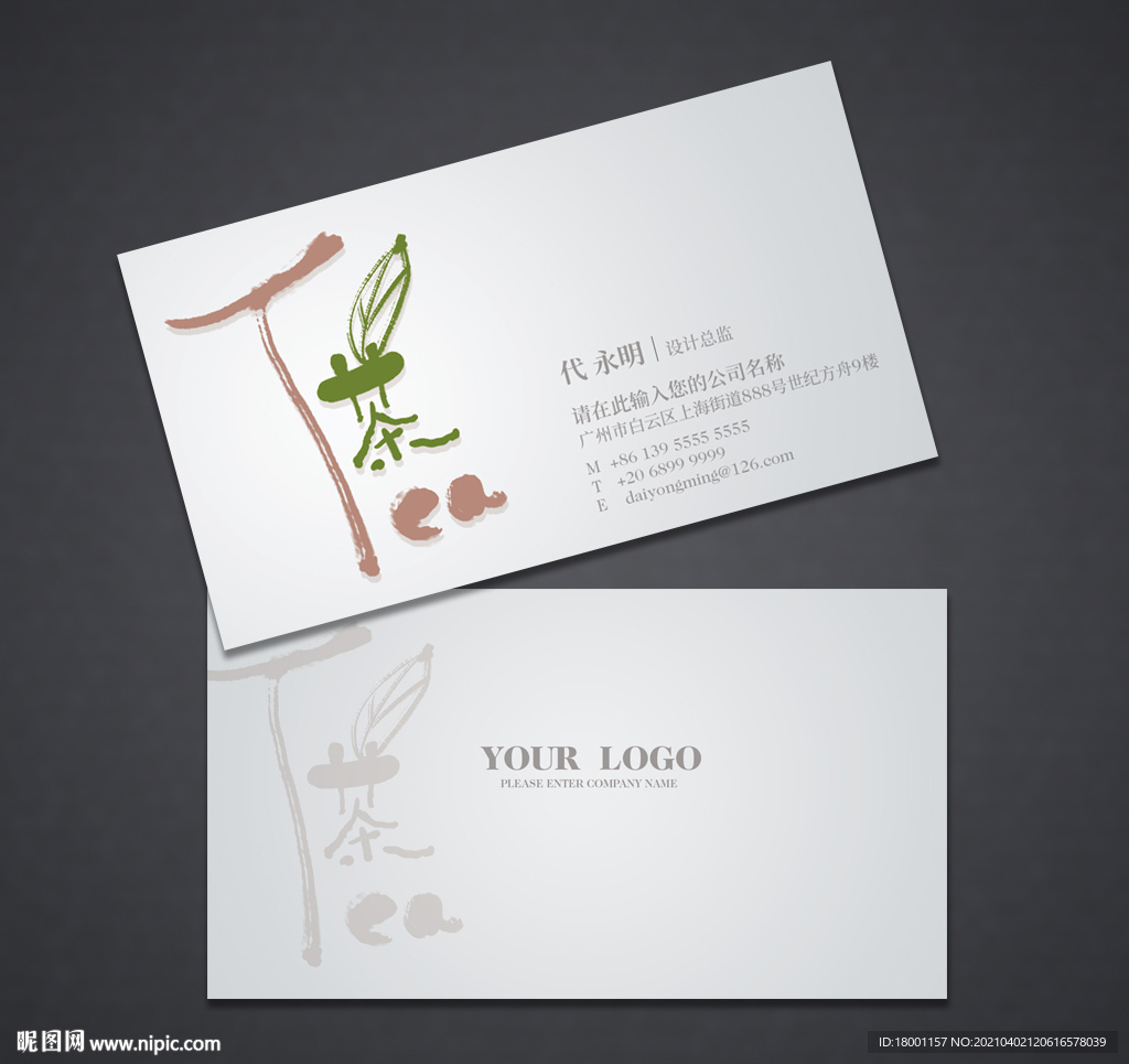 茶叶名片