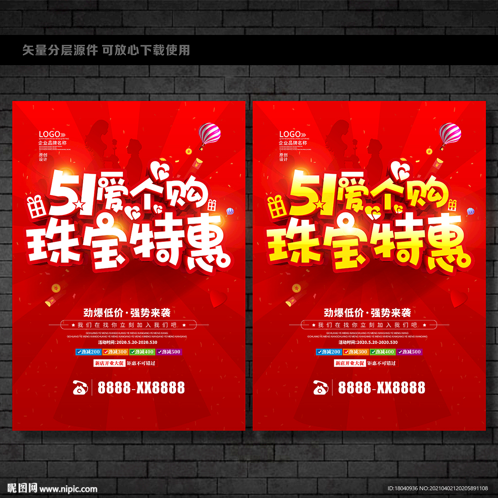 五一珠宝活动