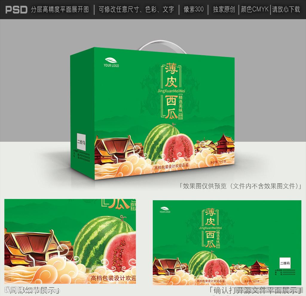 西瓜包装