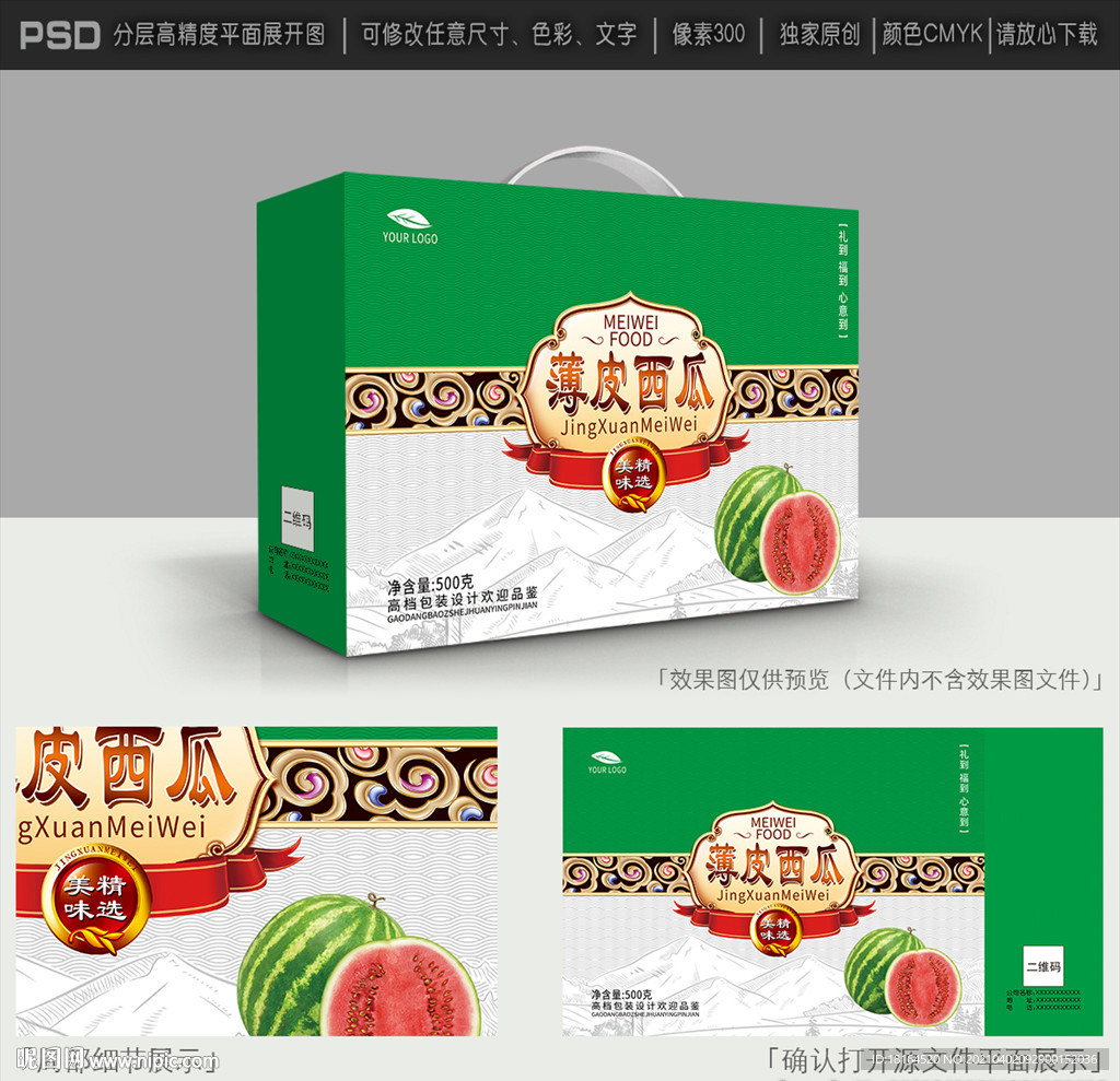 西瓜包装